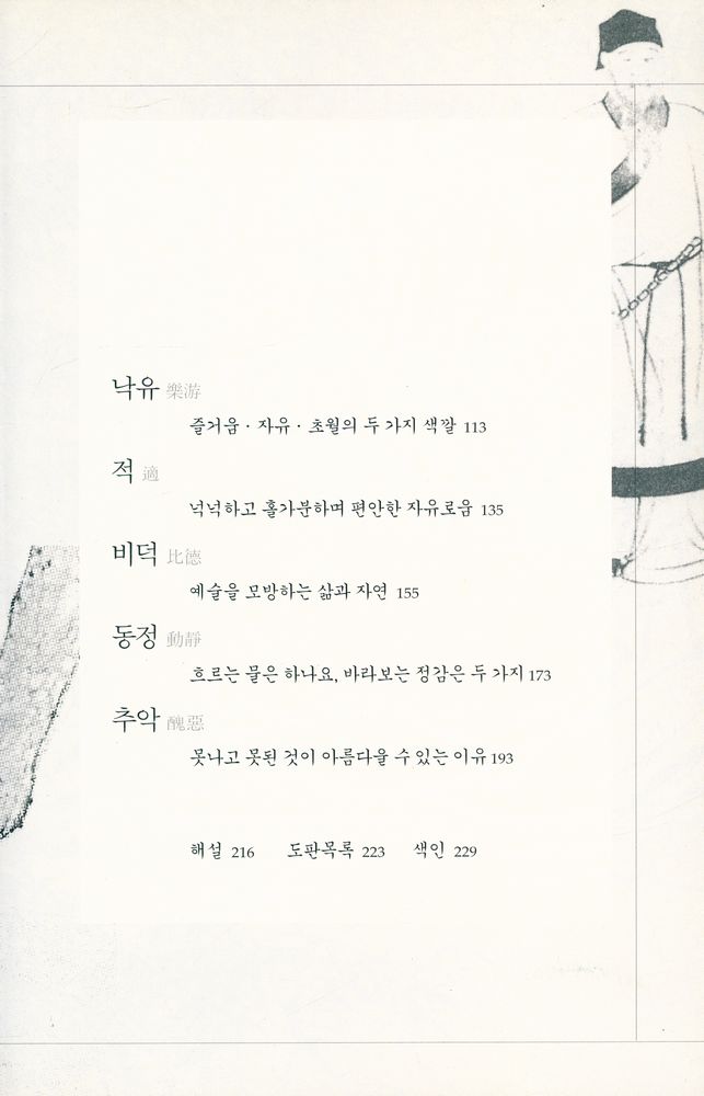 『아이콘과 코드 : 그림으로 읽는 동아시아 미학범주』 3