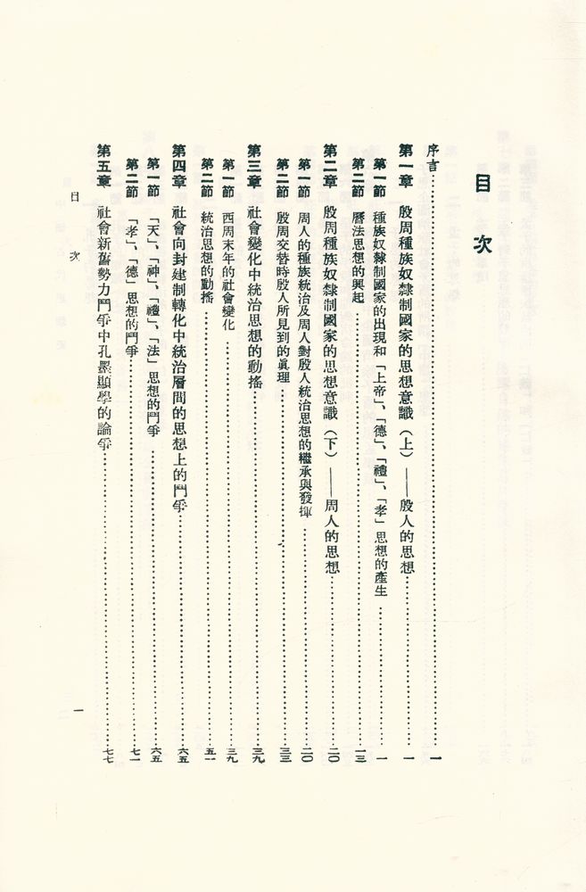 『中國古代思想史』 2