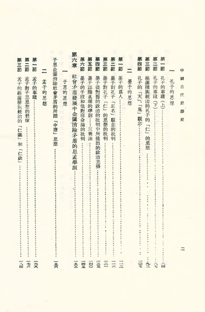 『中國古代思想史』 3