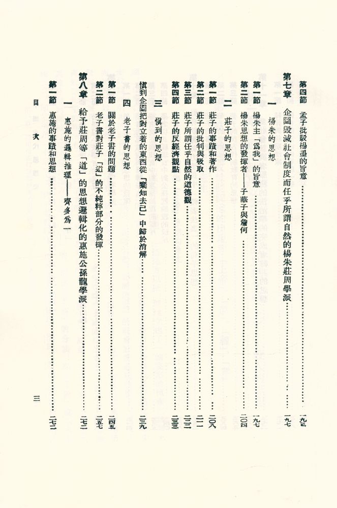 『中國古代思想史』 4