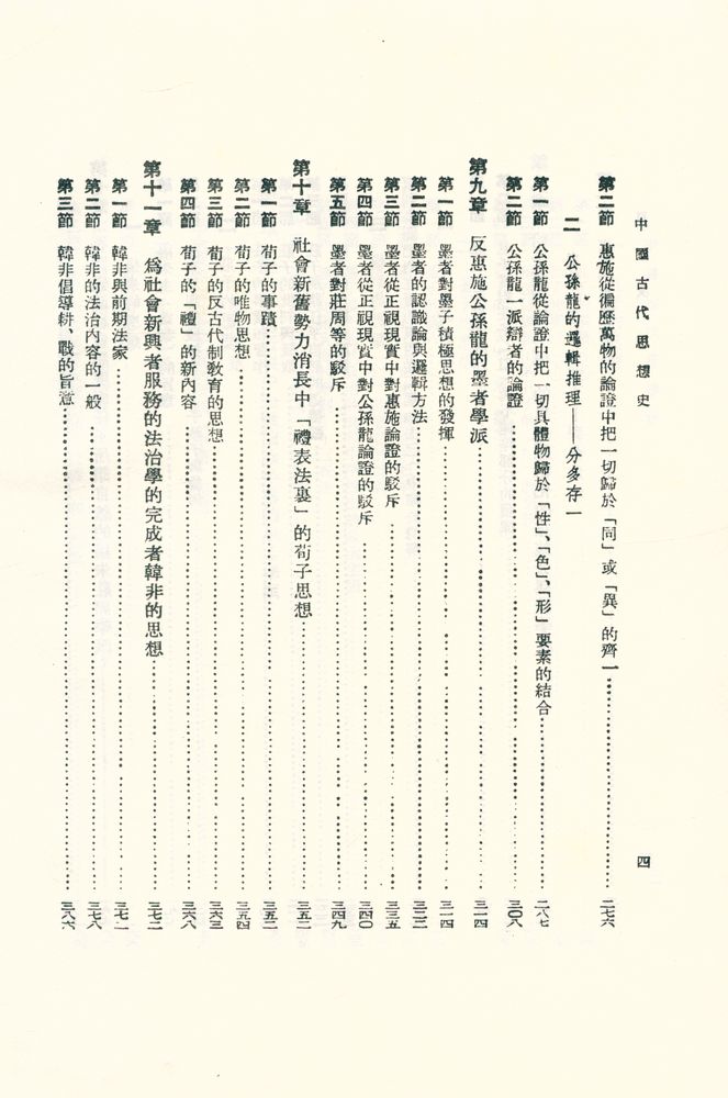 『中國古代思想史』 5