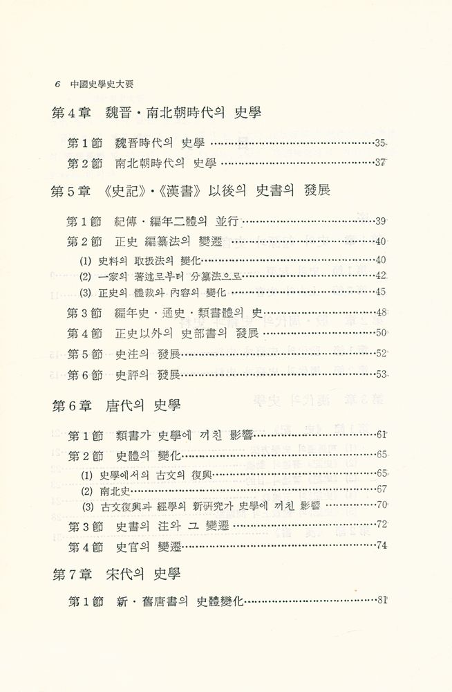 『中國史學史大要(중국사학사대요)』 3