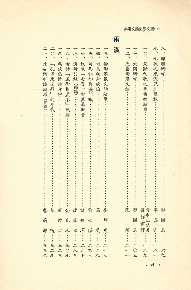 『中國文學史論文選集(一)』 3