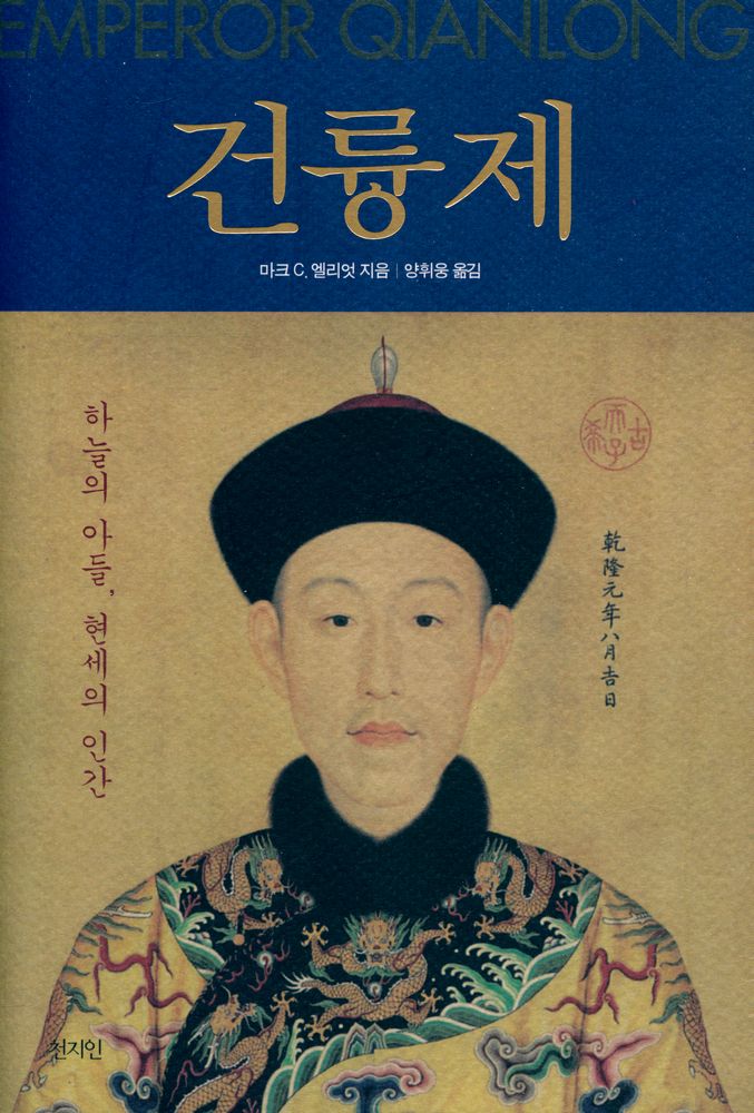 『건륭제』 1