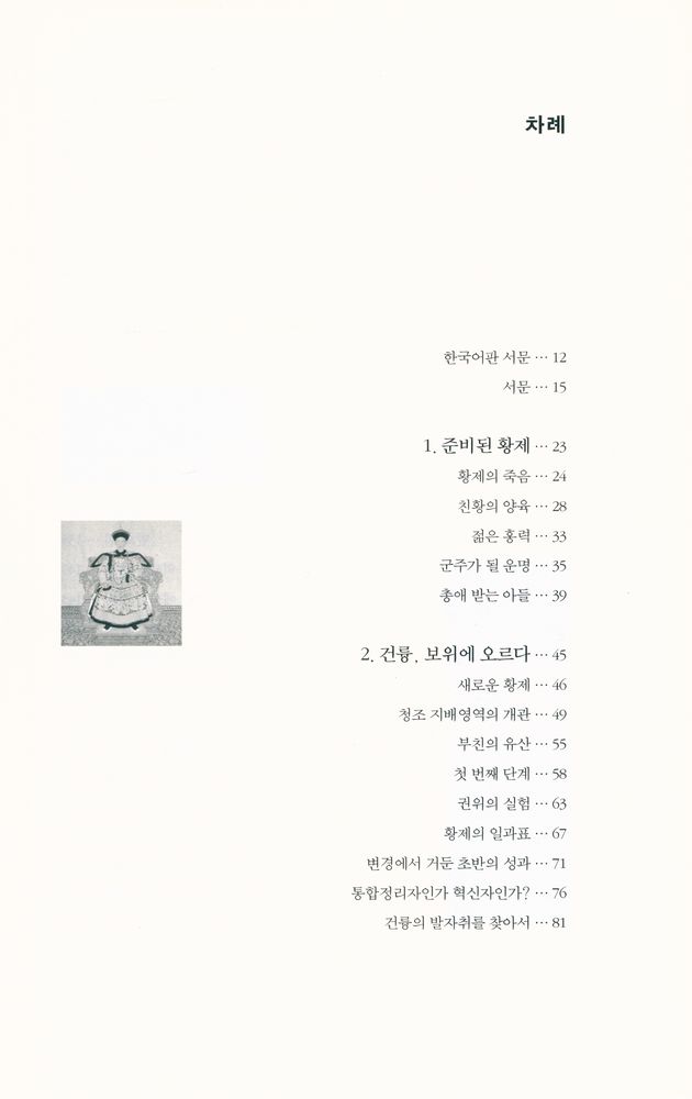 『건륭제』 2
