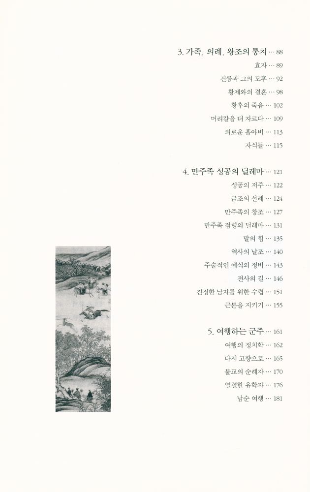 『건륭제』 3