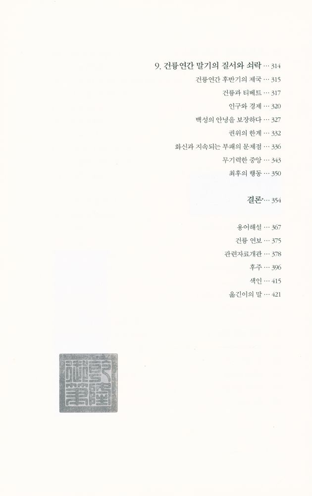 『건륭제』 5
