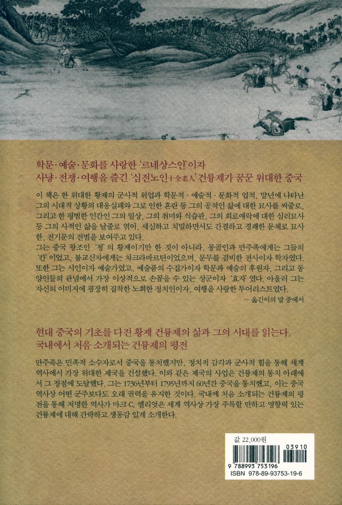 『건륭제』 6