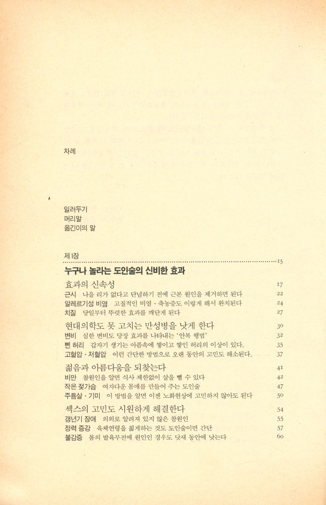 『건강도인술 : 젊음과 아름다움을 지켜주는 중국 3천 년의 건강비법』 2