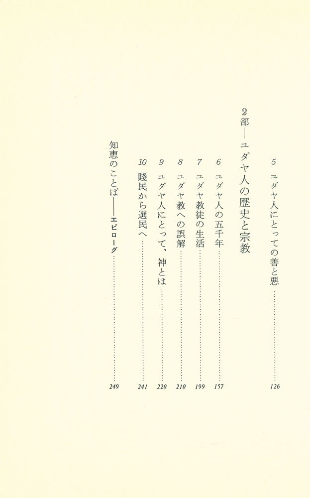 『ユダヤ人はなぜ優秀か : その特性とユダヤ教』 3