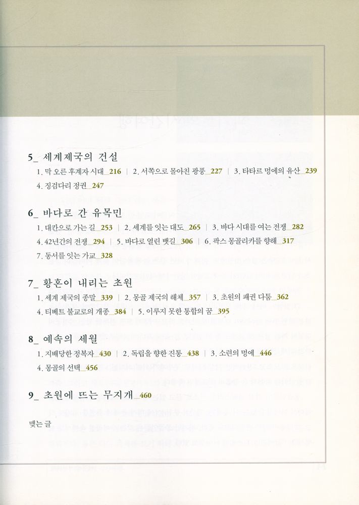 『대몽골 시간여행』 3