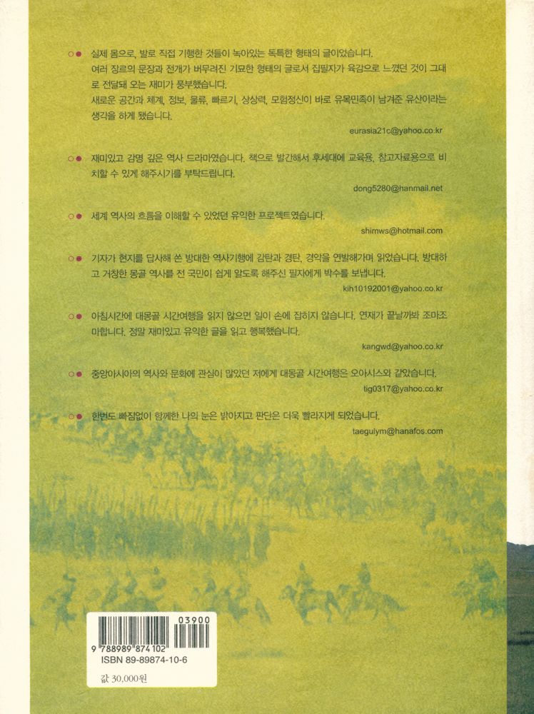 『대몽골 시간여행』 4