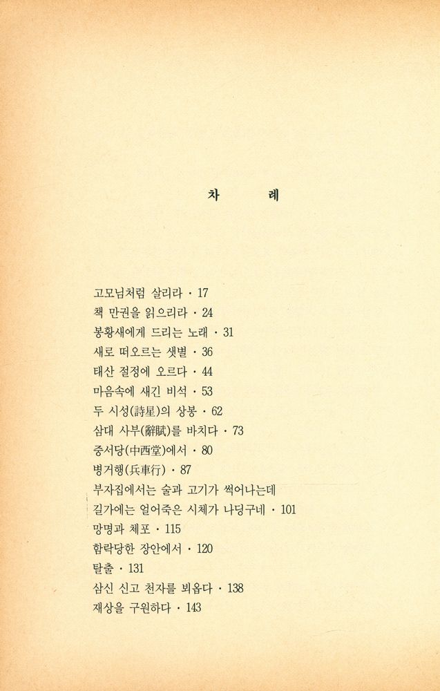 『소설 두보』 2
