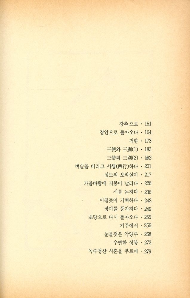 『소설 두보』 3