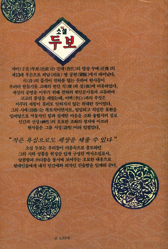 『소설 두보』 4