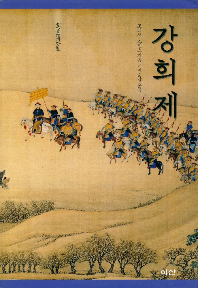 『강희제』 1