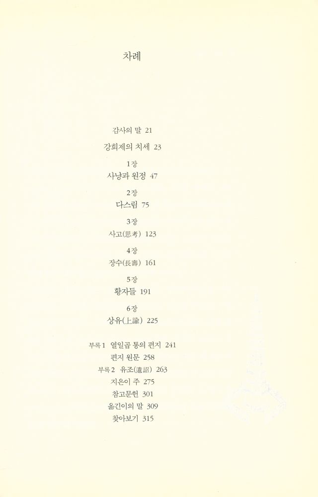 『강희제』 2
