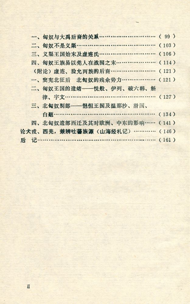 『山海经管窺』 3