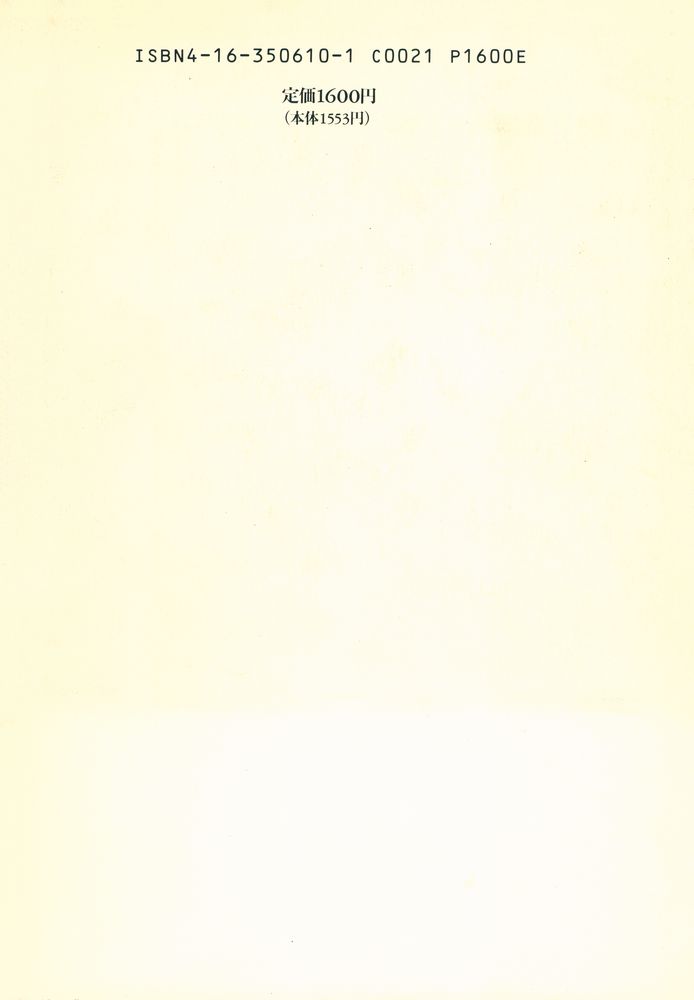 『解読「謎の四世紀」 : 崇神、ヤマトタケル、神功皇后、応神の正体』 6