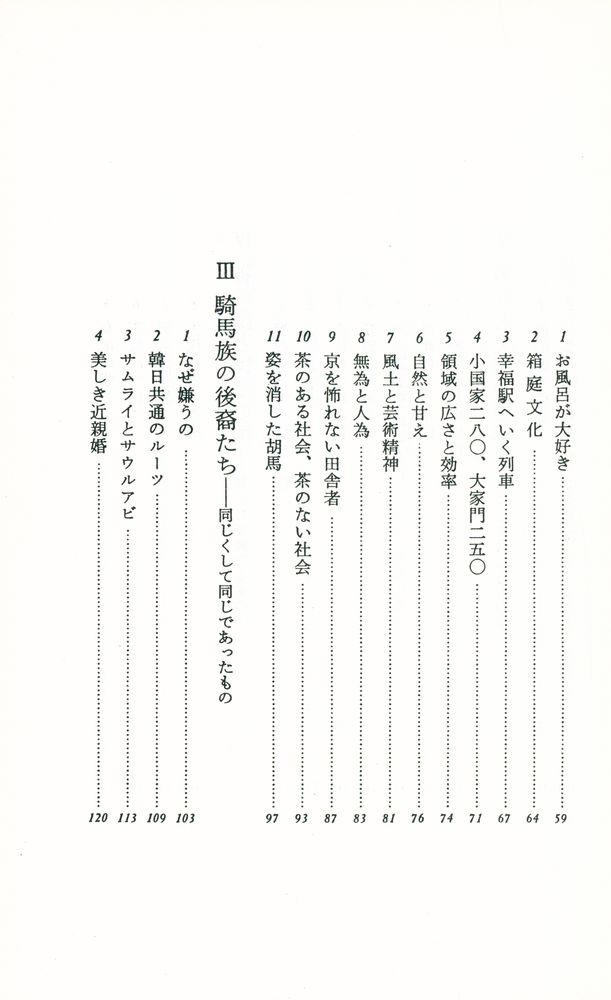 『韓国人と日本人 : 双対文化のプリズム』 3