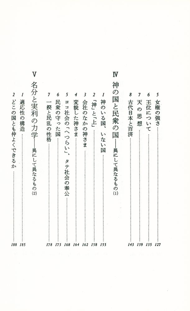 『韓国人と日本人 : 双対文化のプリズム』 4