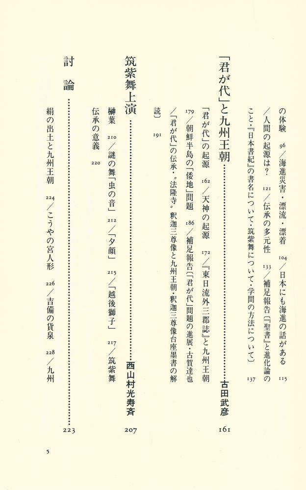 『シンポジウム 倭国の源流と九州王朝』 3