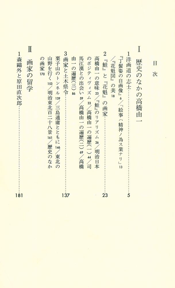 『絵画の領分 : 近代日本比較文化史研究』 2