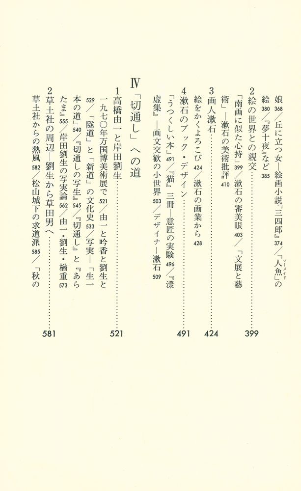 『絵画の領分 : 近代日本比較文化史研究』 4