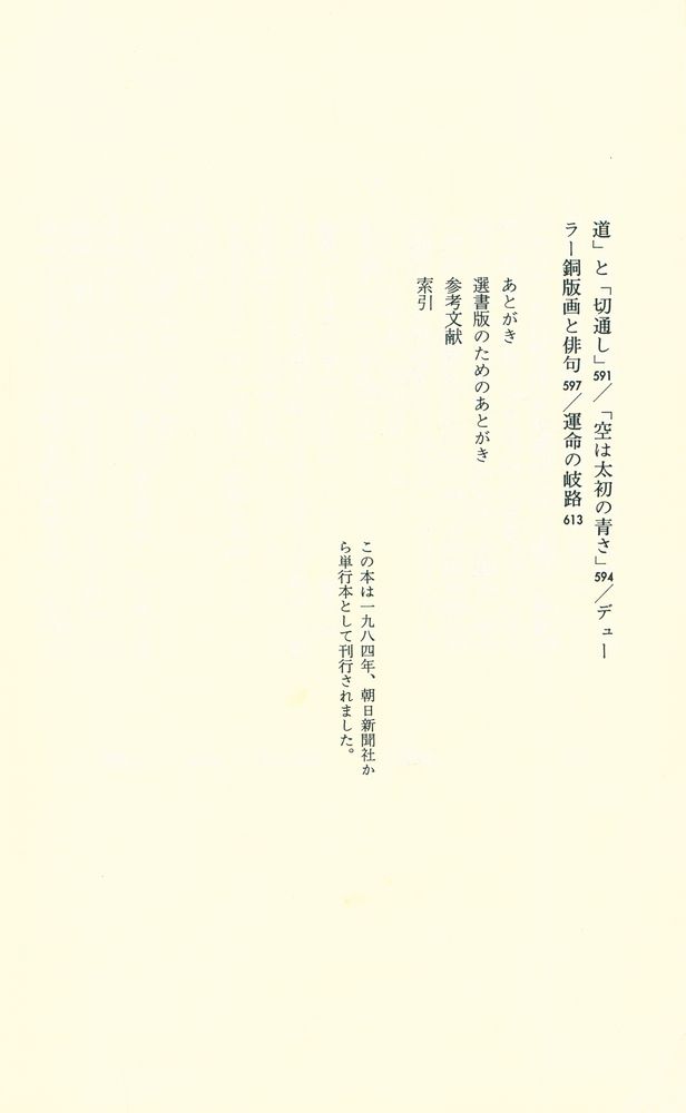 『絵画の領分 : 近代日本比較文化史研究』 5