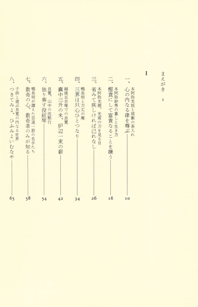 『清貧の思想』 2