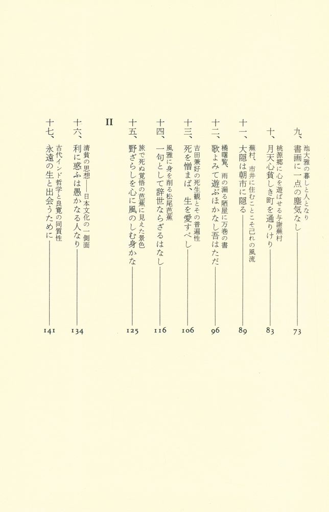 『清貧の思想』 3