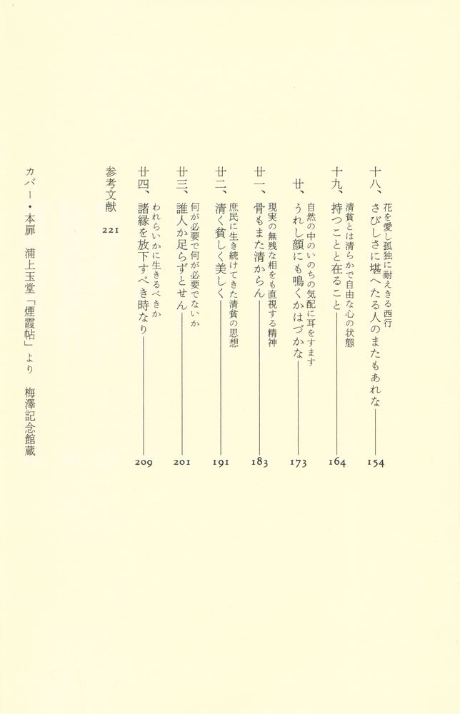 『清貧の思想』 4