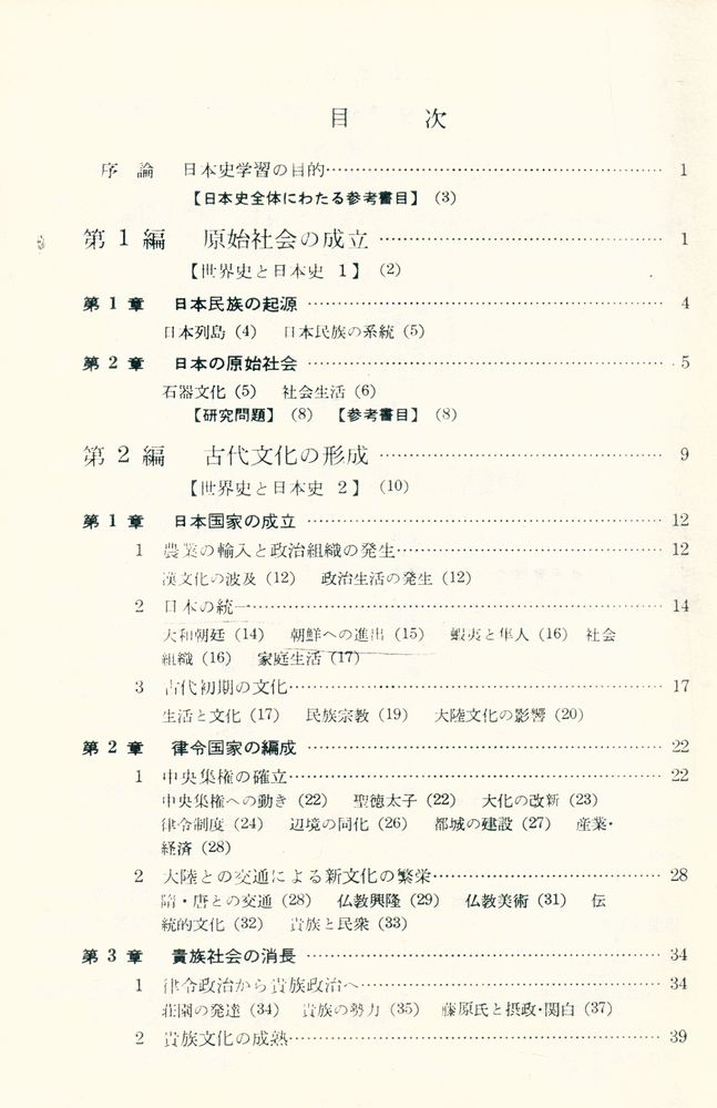 『檢定不合格 日本史』 2