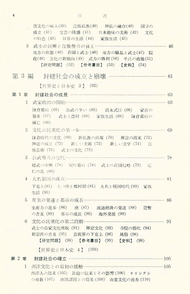 『檢定不合格 日本史』 3