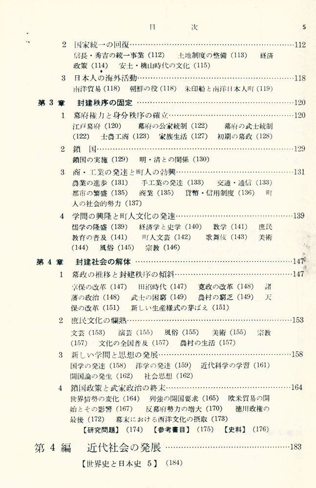 『檢定不合格 日本史』 4