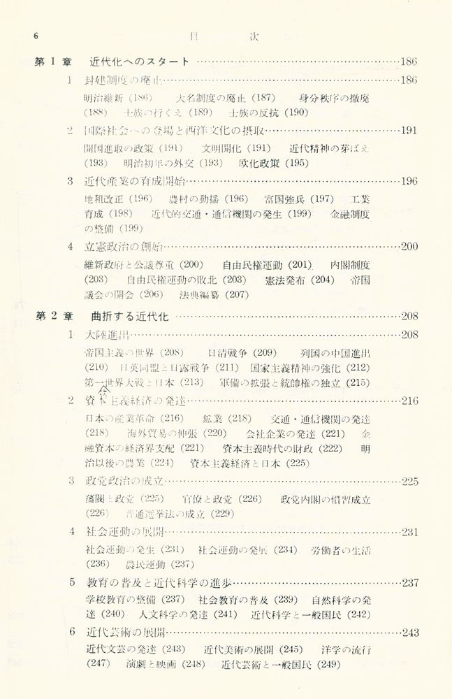 『檢定不合格 日本史』 5