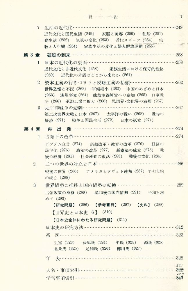 『檢定不合格 日本史』 6
