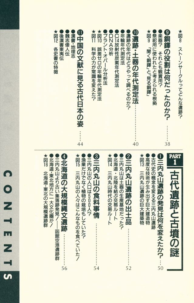 『90分でわかる古代史の読み方 : 歴史のなぜ?に答える実用事典』 3