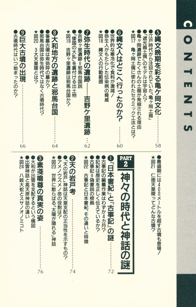 『90分でわかる古代史の読み方 : 歴史のなぜ?に答える実用事典』 4