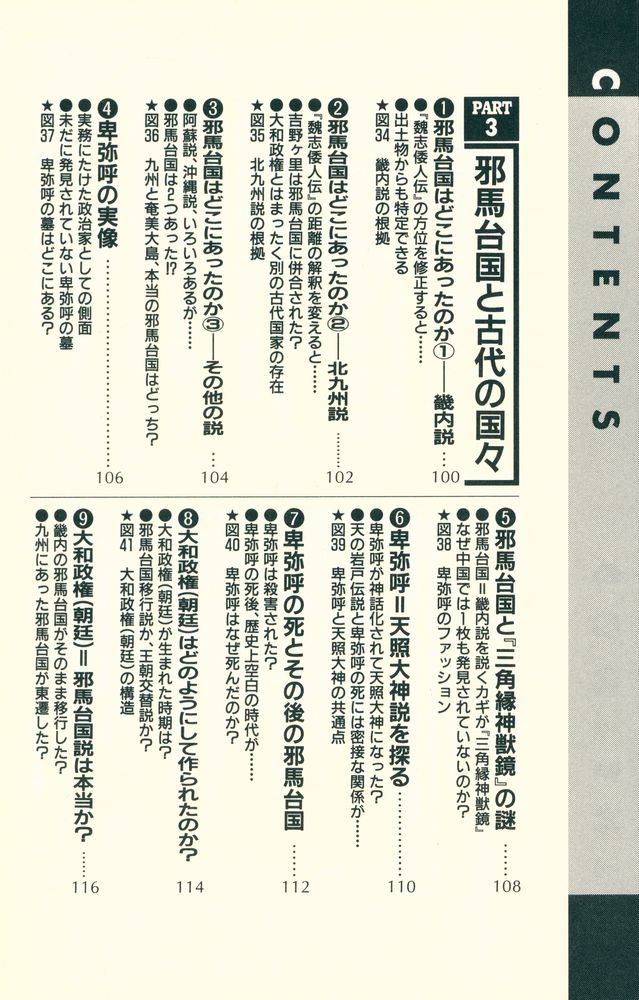 『90分でわかる古代史の読み方 : 歴史のなぜ?に答える実用事典』 6
