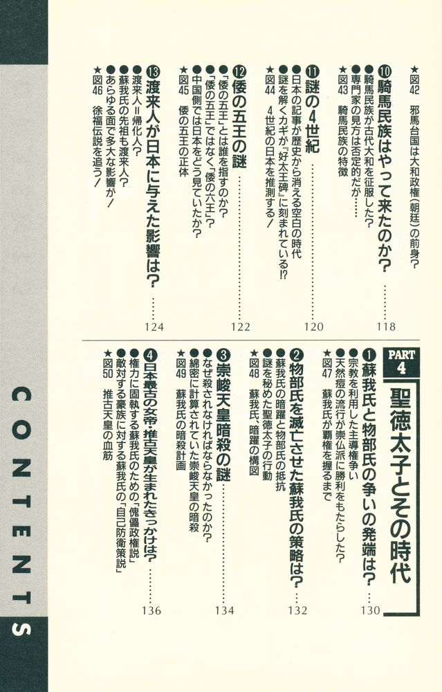 『90分でわかる古代史の読み方 : 歴史のなぜ?に答える実用事典』 7