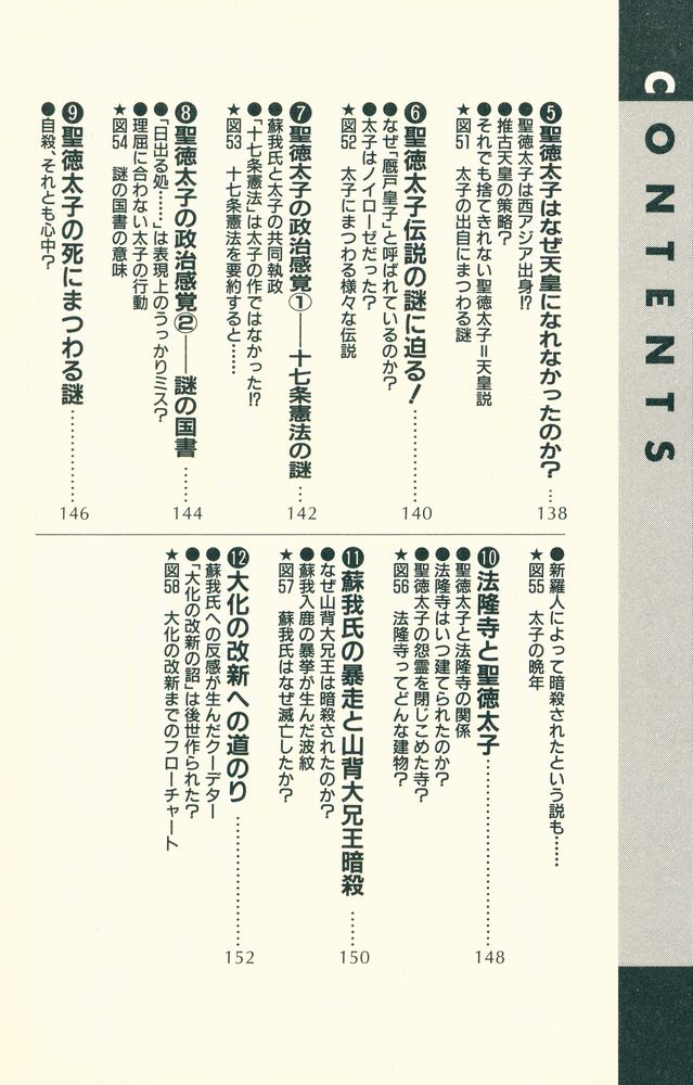 『90分でわかる古代史の読み方 : 歴史のなぜ?に答える実用事典』 8
