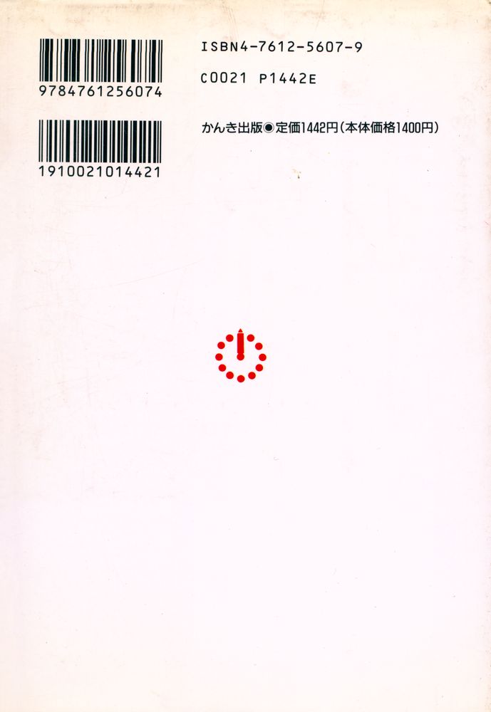 『90分でわかる古代史の読み方 : 歴史のなぜ?に答える実用事典』