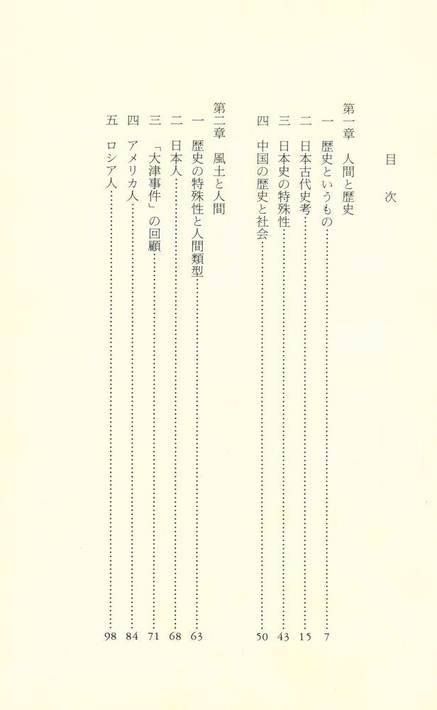 『歴史と国家を探る』 2