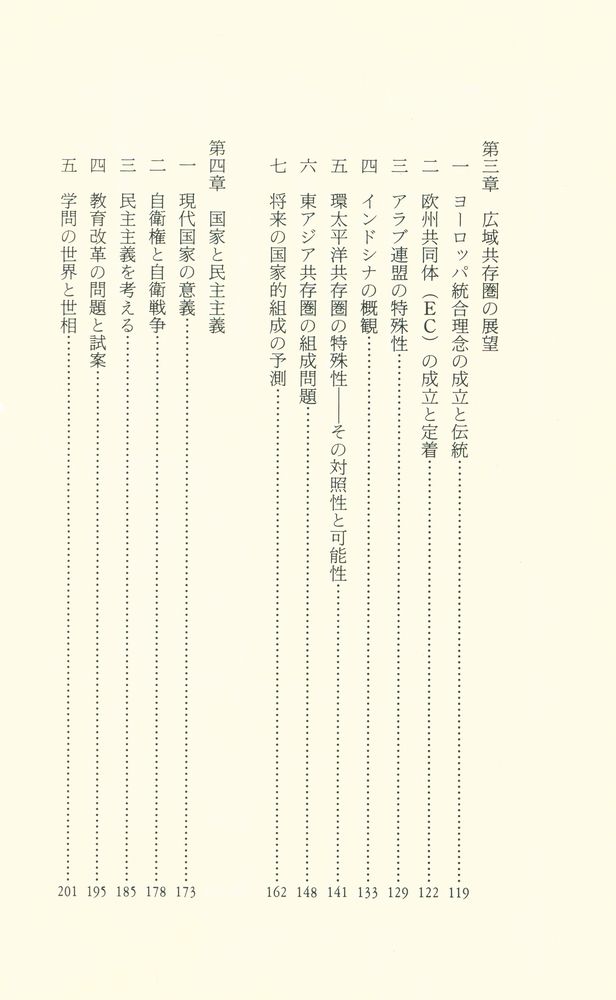 『歴史と国家を探る』 3