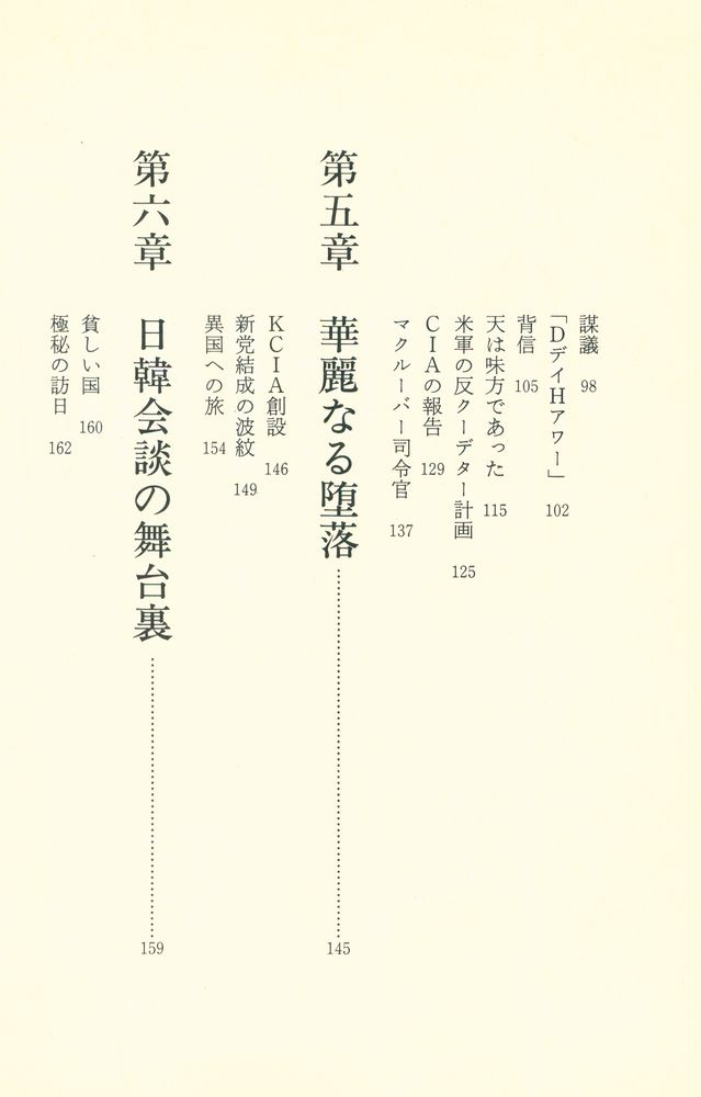 『韓国危うし : 朴正煕と金鍾泌を再評価する』 4