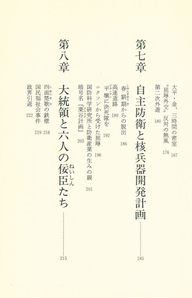 『韓国危うし : 朴正煕と金鍾泌を再評価する』 5