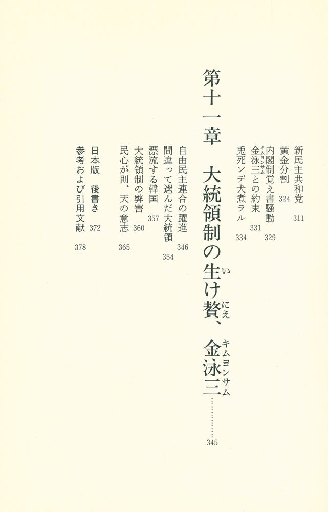 『韓国危うし : 朴正煕と金鍾泌を再評価する』 7