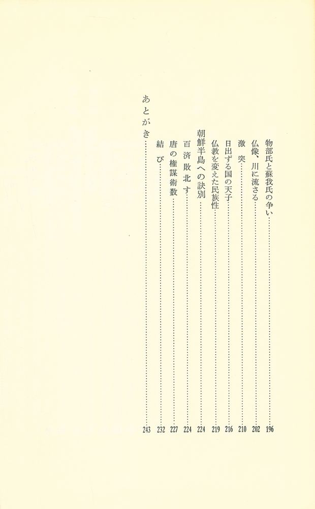 『韓と倭 : 天孫民族はどこから来たか』 4