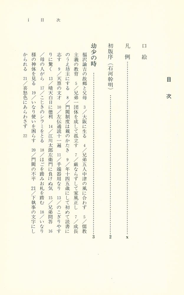 『福翁自坛』 2